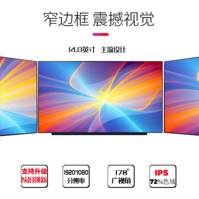 N140HCE-GP2 INNOLUX 14.0 &quot;1920 (আরজিবি) × 1080 300 সিডি / এম² শিল্প এলসিডি ডিসপ্লে